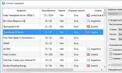 TeamSpeak скачать бесплатно русская версия
