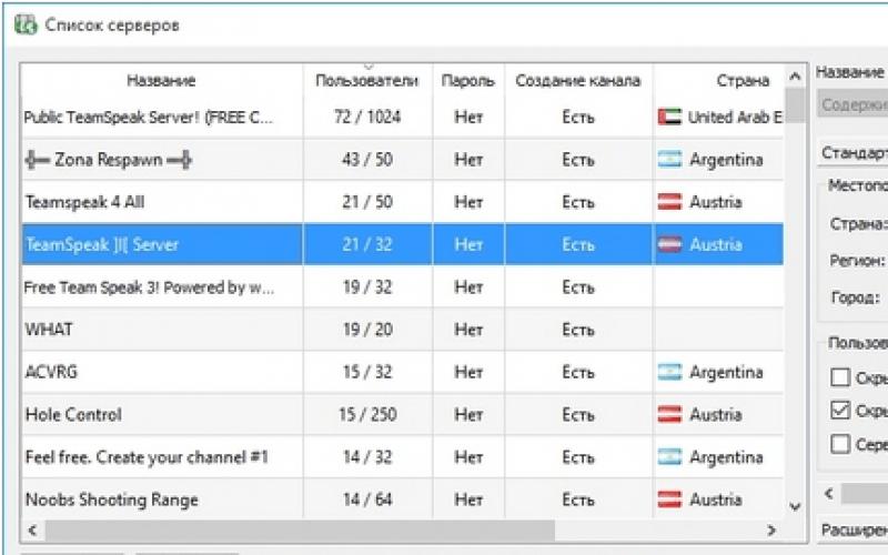 TeamSpeak скачать бесплатно русская версия